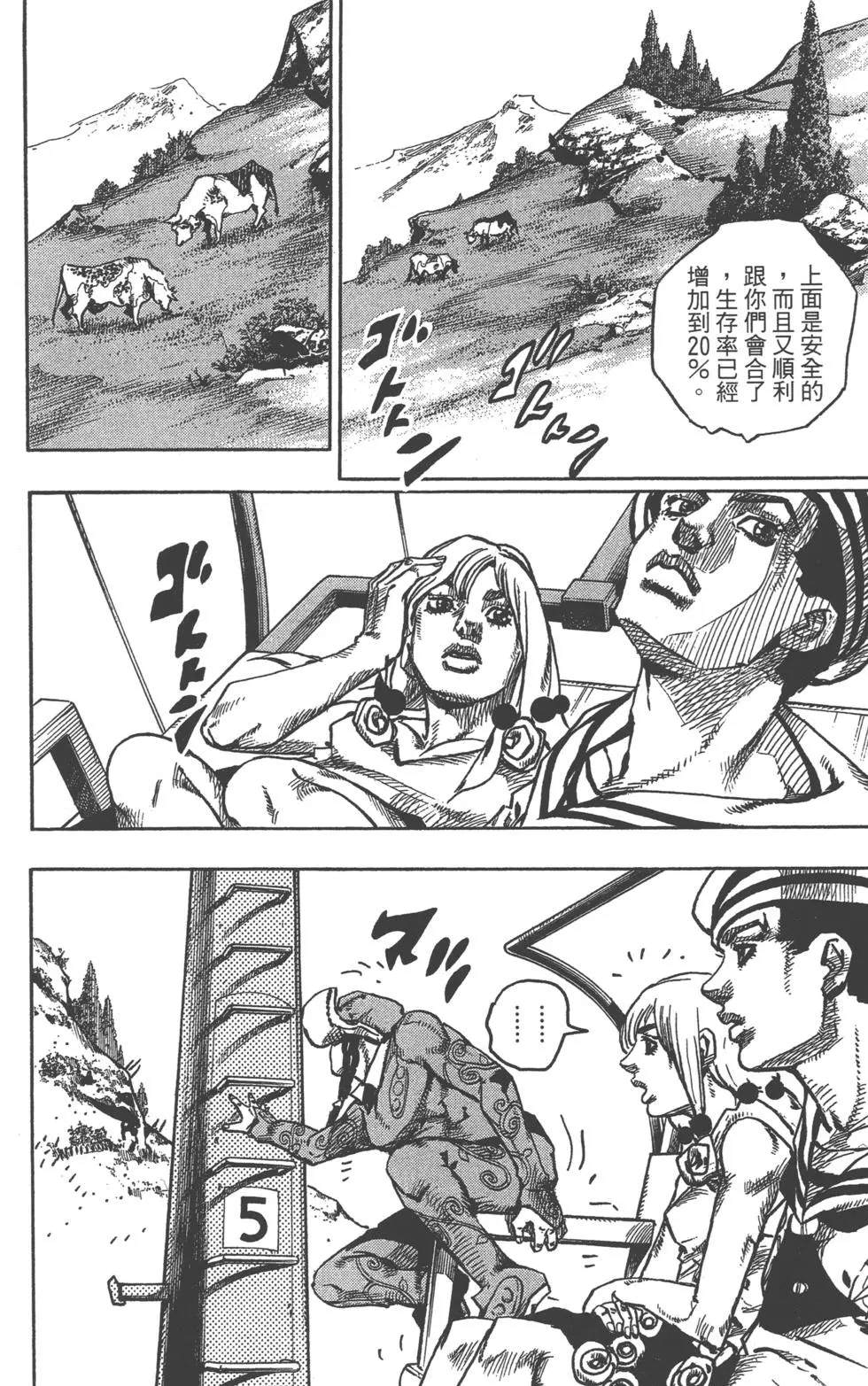 《JoJo奇妙冒险》漫画最新章节第120卷免费下拉式在线观看章节第【135】张图片