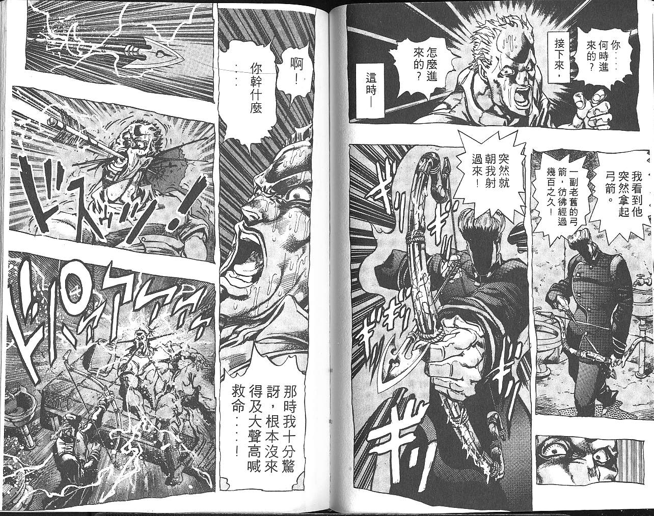 《JoJo奇妙冒险》漫画最新章节第29卷免费下拉式在线观看章节第【81】张图片