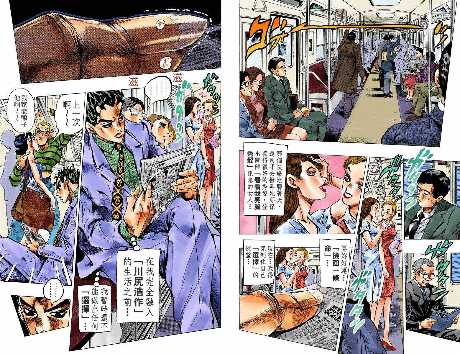 《JoJo奇妙冒险》漫画最新章节第4不16卷全彩免费下拉式在线观看章节第【22】张图片