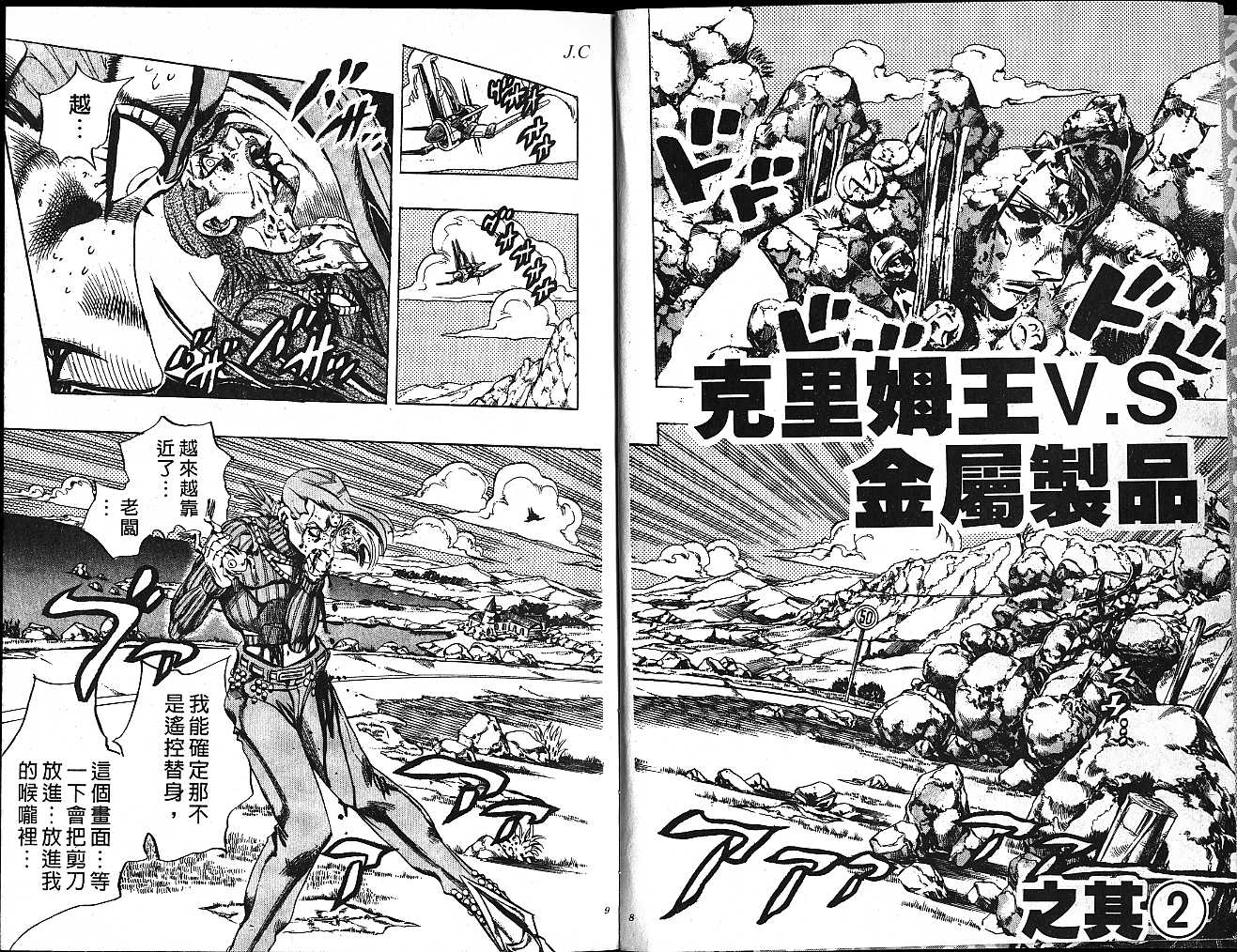 《JoJo奇妙冒险》漫画最新章节第59卷免费下拉式在线观看章节第【4】张图片