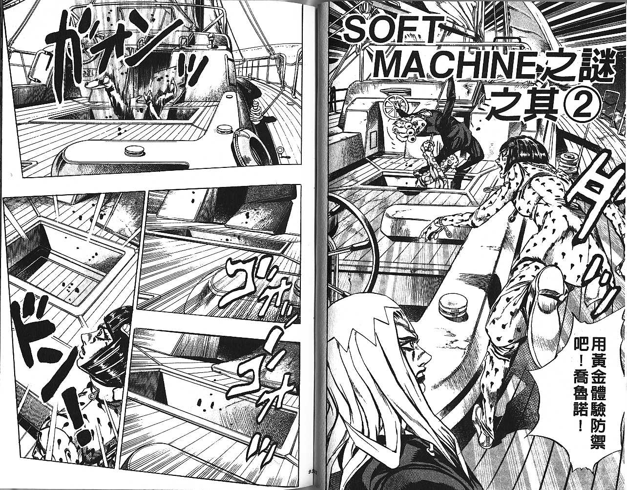 《JoJo奇妙冒险》漫画最新章节第49卷免费下拉式在线观看章节第【46】张图片