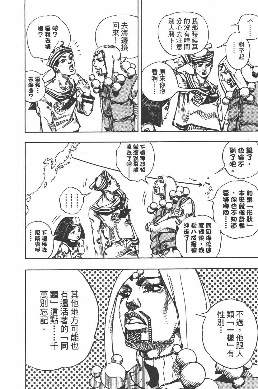 《JoJo奇妙冒险》漫画最新章节第112卷免费下拉式在线观看章节第【97】张图片