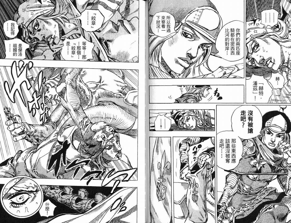 《JoJo奇妙冒险》漫画最新章节第91卷免费下拉式在线观看章节第【64】张图片