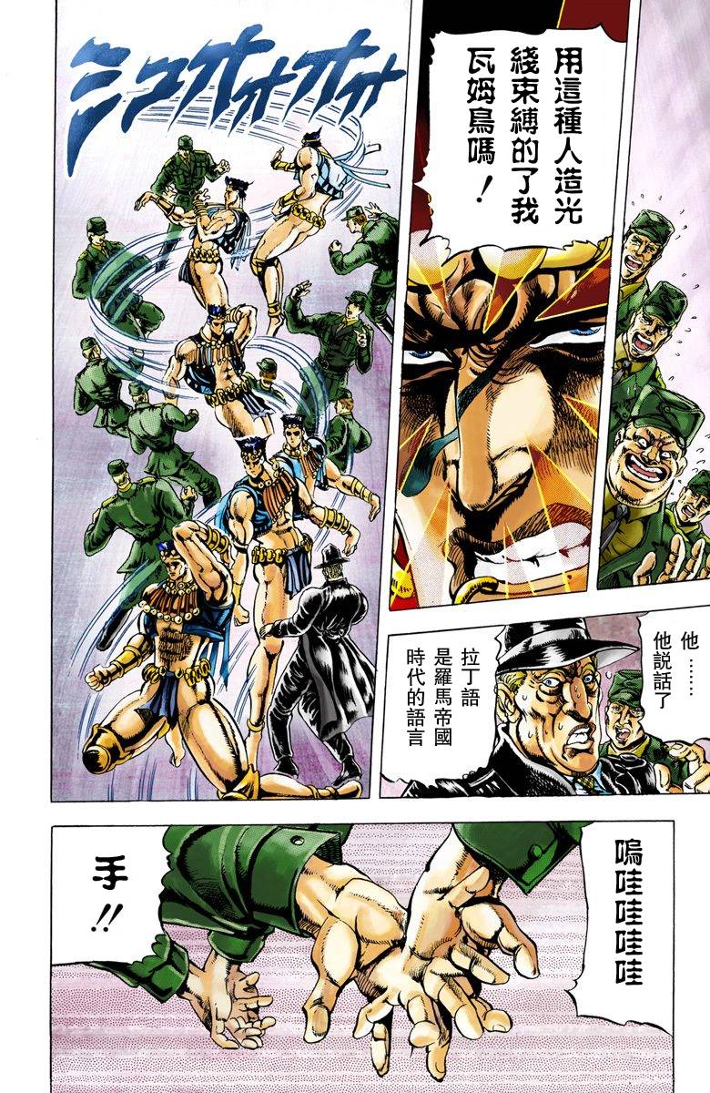 《JoJo奇妙冒险》漫画最新章节第2部02卷全彩免费下拉式在线观看章节第【166】张图片