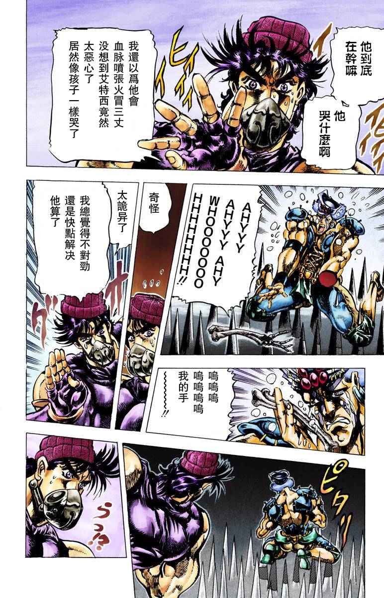 《JoJo奇妙冒险》漫画最新章节第2部04卷全彩免费下拉式在线观看章节第【9】张图片