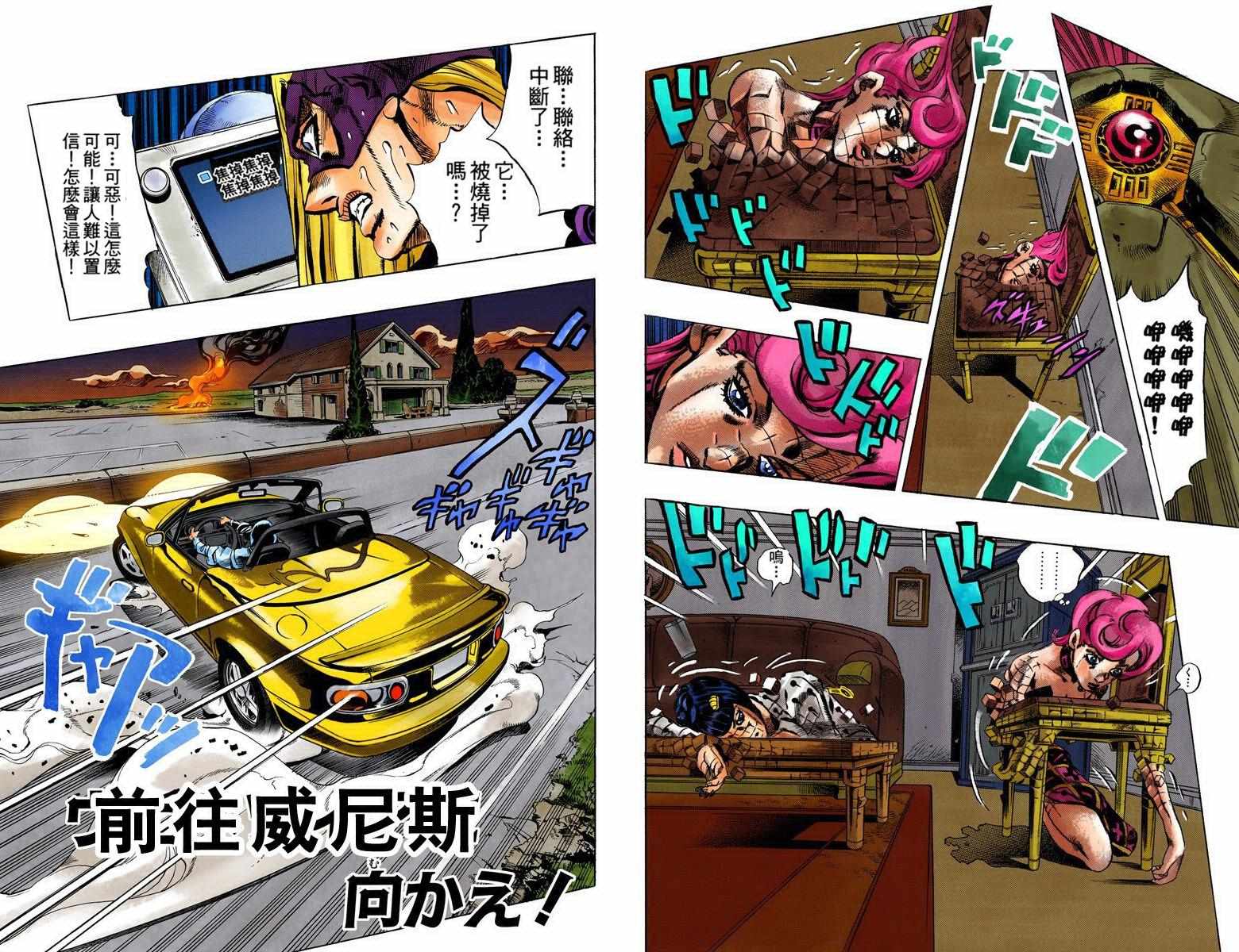 《JoJo奇妙冒险》漫画最新章节第5部08卷全彩免费下拉式在线观看章节第【75】张图片