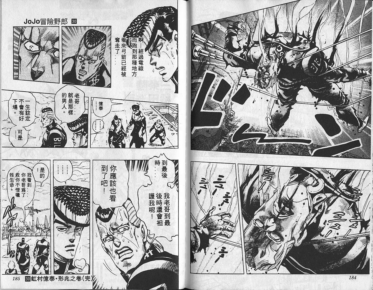 《JoJo奇妙冒险》漫画最新章节第30卷免费下拉式在线观看章节第【93】张图片