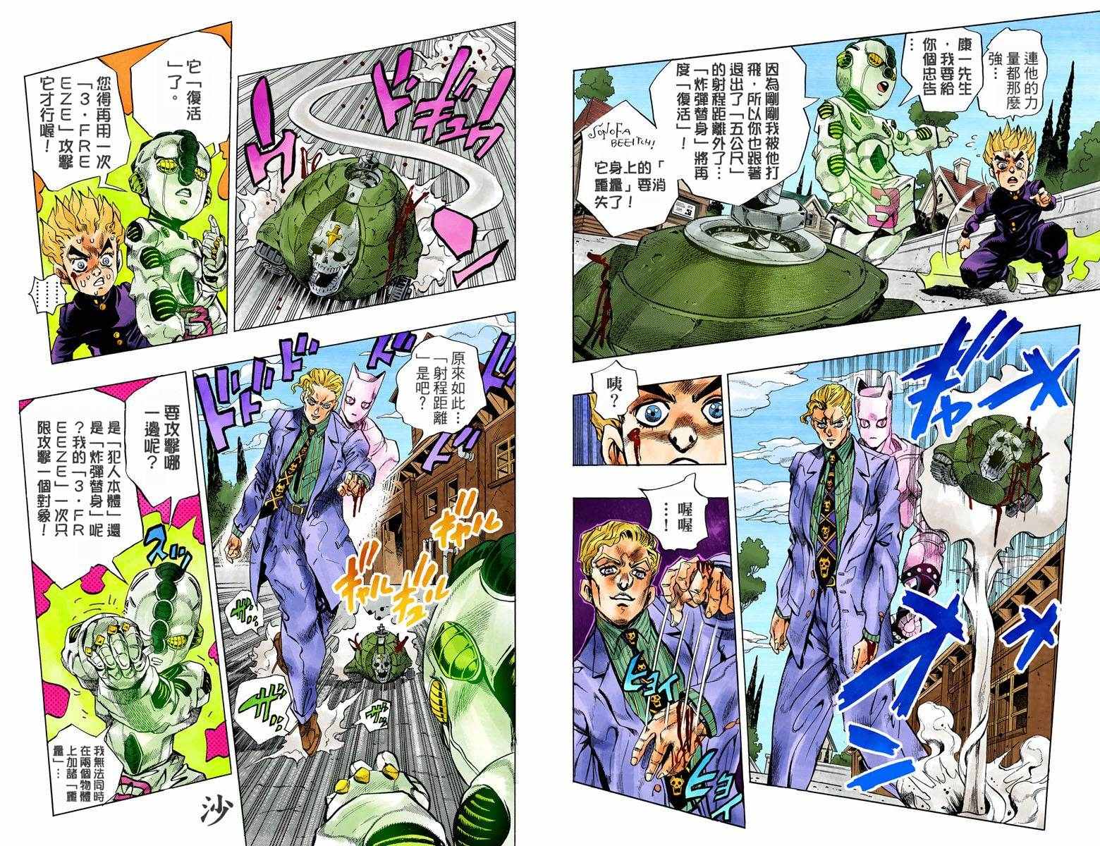 《JoJo奇妙冒险》漫画最新章节第4话11卷全彩免费下拉式在线观看章节第【16】张图片