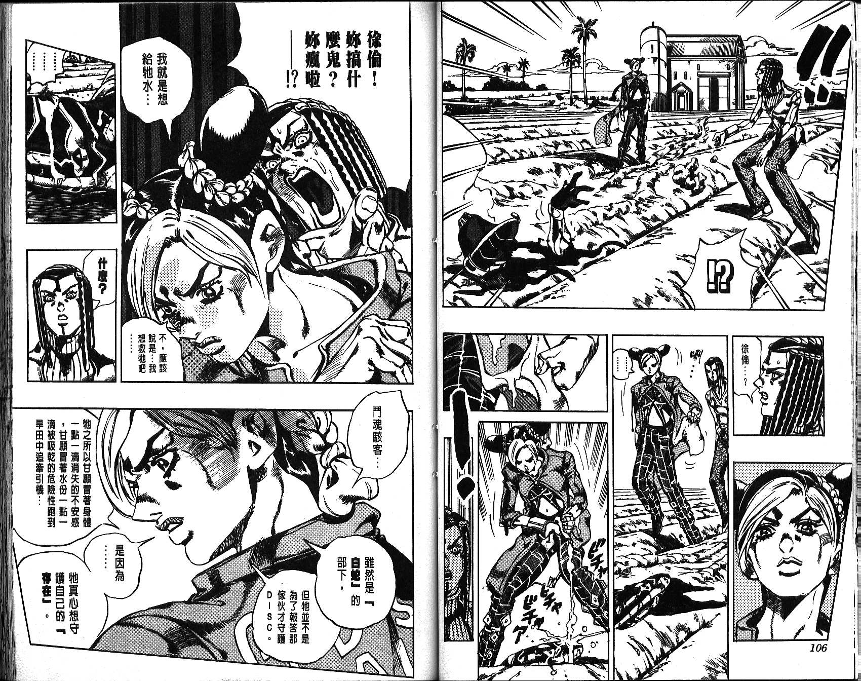 《JoJo奇妙冒险》漫画最新章节第67卷免费下拉式在线观看章节第【54】张图片