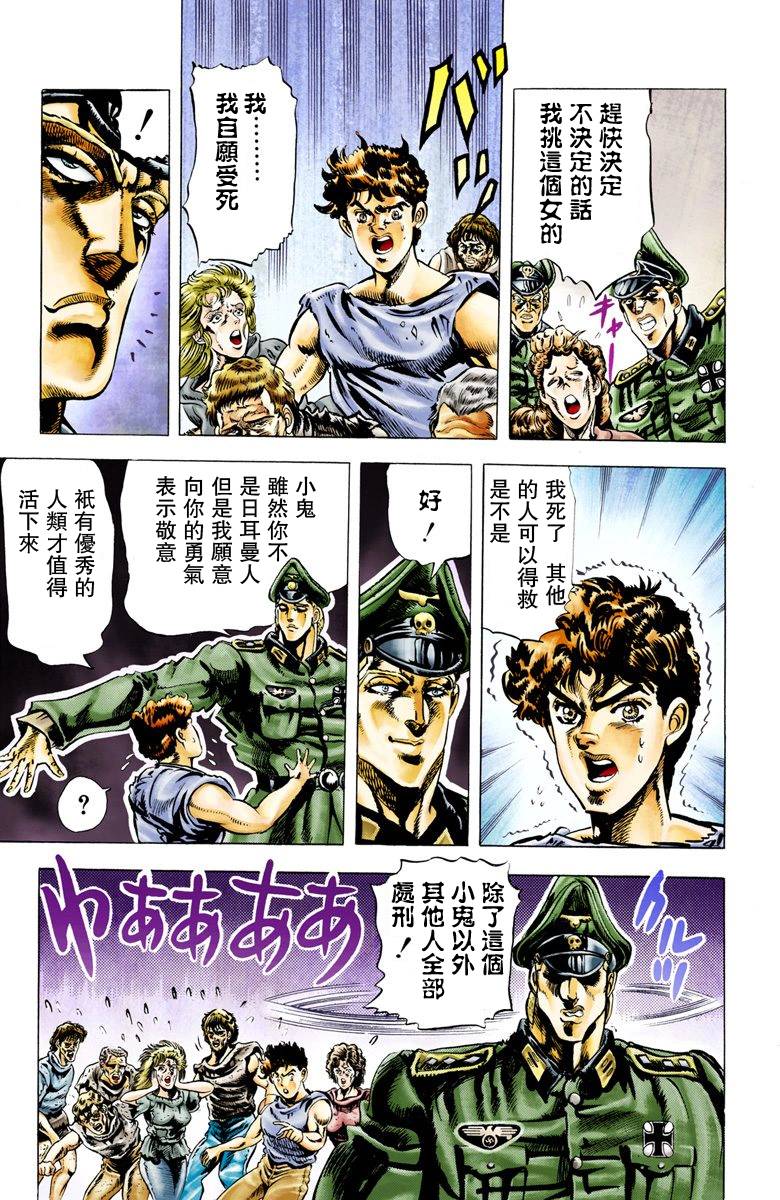 《JoJo奇妙冒险》漫画最新章节第2部01卷全彩免费下拉式在线观看章节第【159】张图片