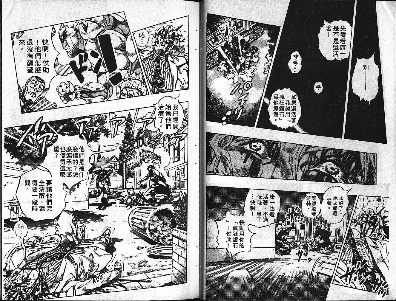 《JoJo奇妙冒险》漫画最新章节第39卷免费下拉式在线观看章节第【36】张图片