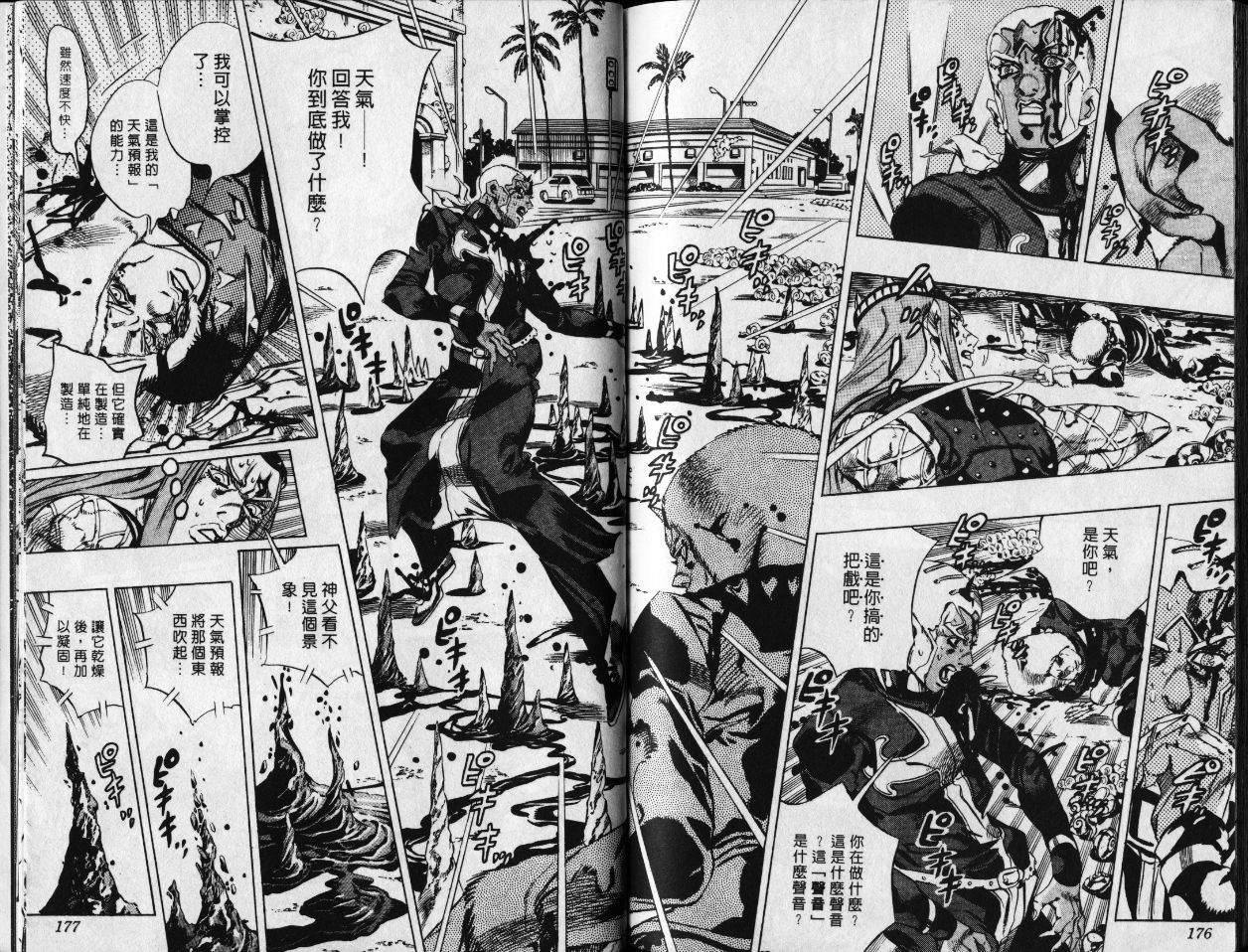 《JoJo奇妙冒险》漫画最新章节第78卷免费下拉式在线观看章节第【89】张图片