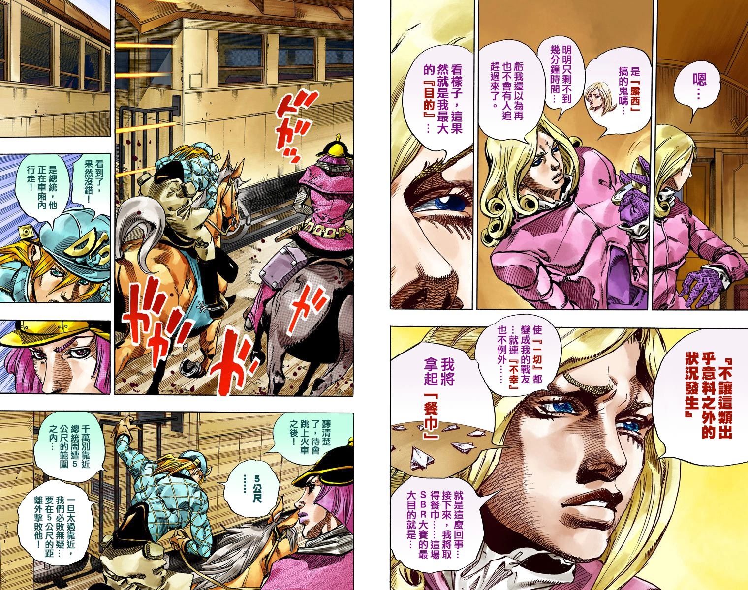 《JoJo奇妙冒险》漫画最新章节第7部19卷全彩免费下拉式在线观看章节第【35】张图片