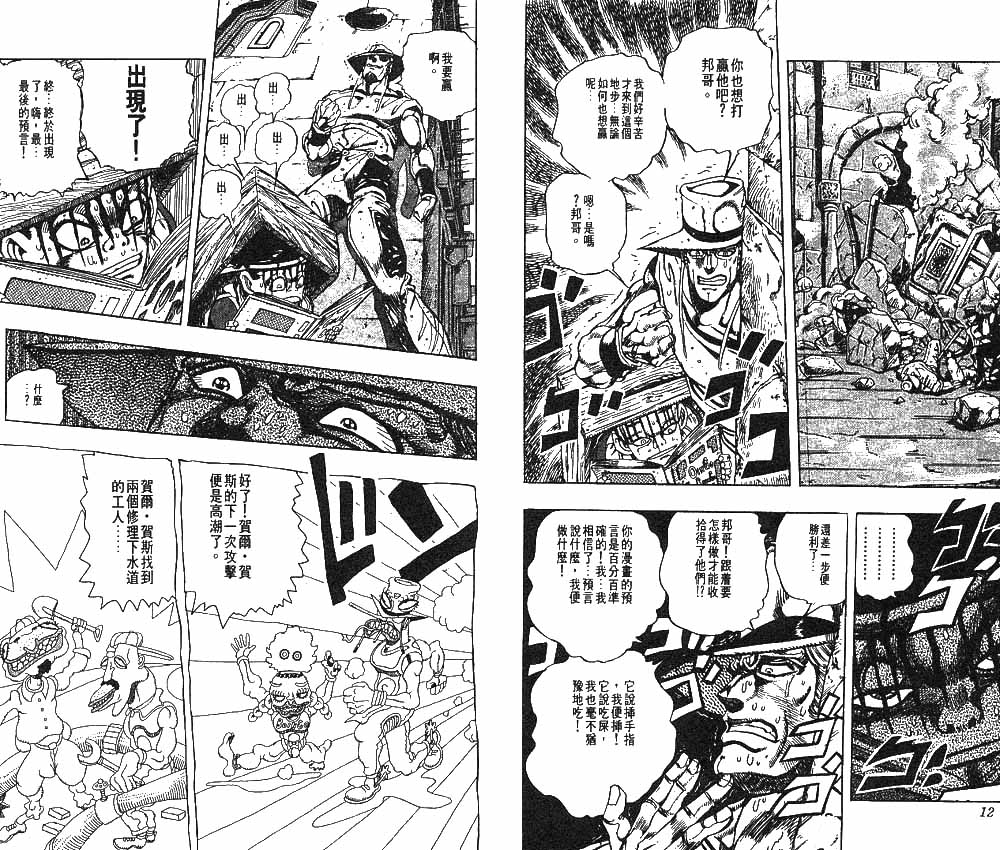 《JoJo奇妙冒险》漫画最新章节第24卷免费下拉式在线观看章节第【7】张图片