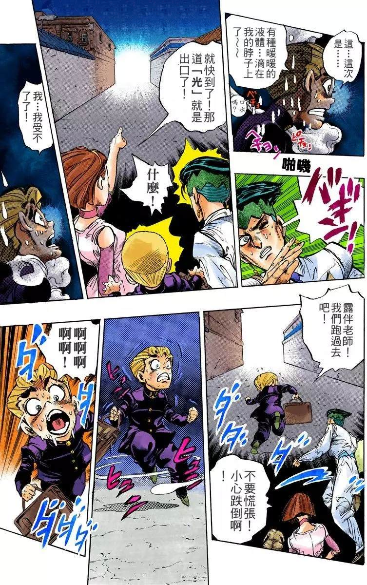 《JoJo奇妙冒险》漫画最新章节第4部08卷全彩免费下拉式在线观看章节第【30】张图片