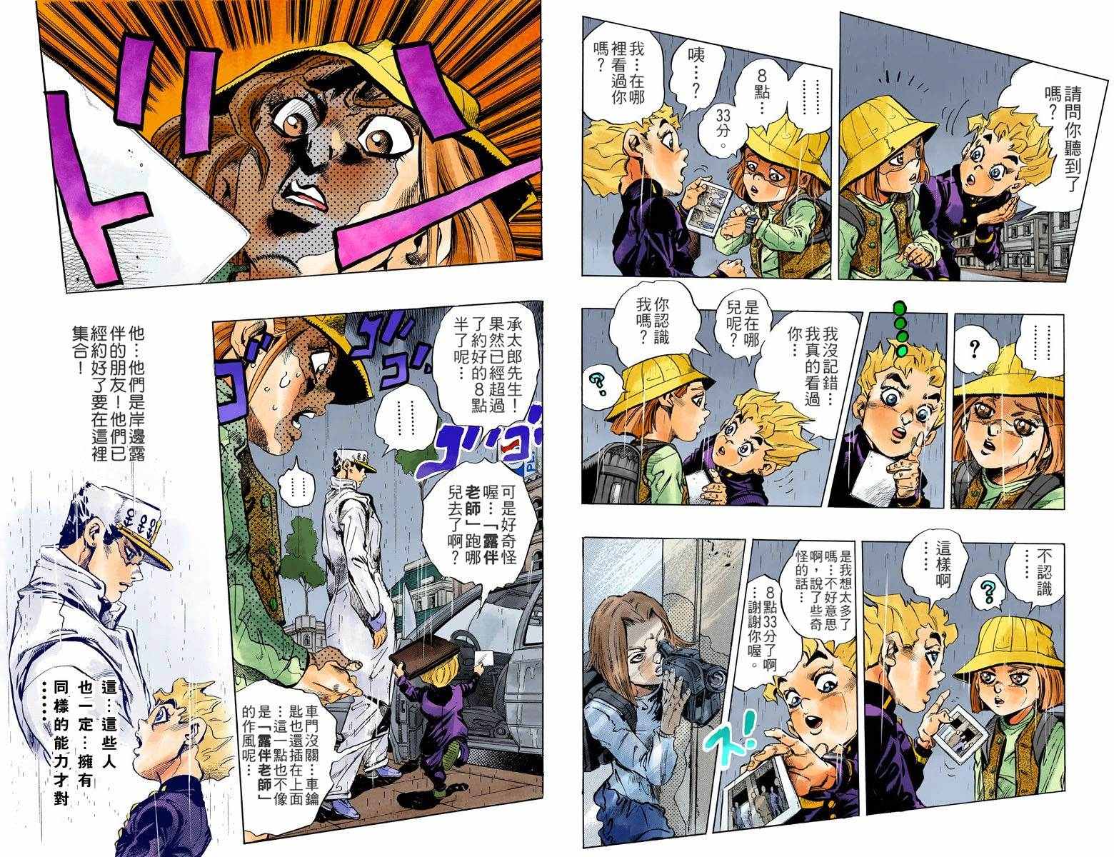 《JoJo奇妙冒险》漫画最新章节第4部17卷全彩免费下拉式在线观看章节第【46】张图片