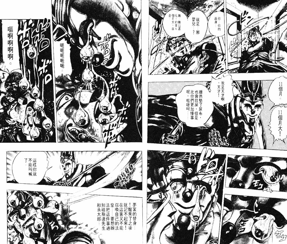 《JoJo奇妙冒险》漫画最新章节第18卷免费下拉式在线观看章节第【77】张图片