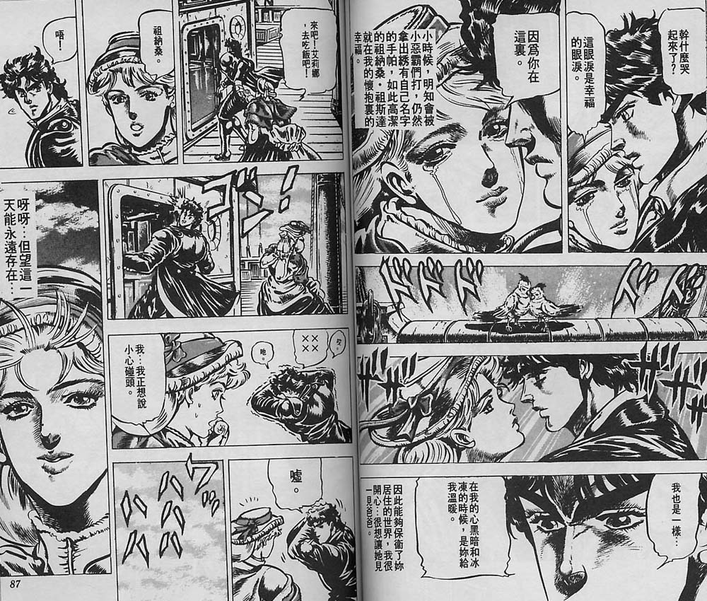 《JoJo奇妙冒险》漫画最新章节第5卷免费下拉式在线观看章节第【44】张图片