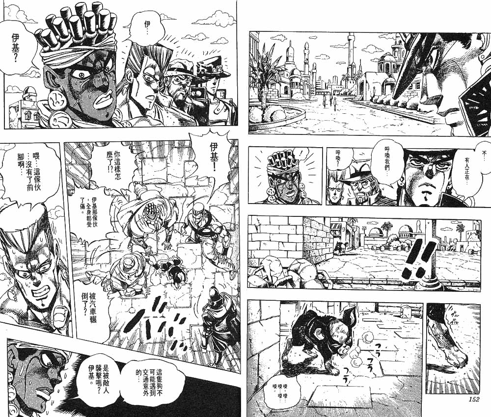 《JoJo奇妙冒险》漫画最新章节第24卷免费下拉式在线观看章节第【77】张图片