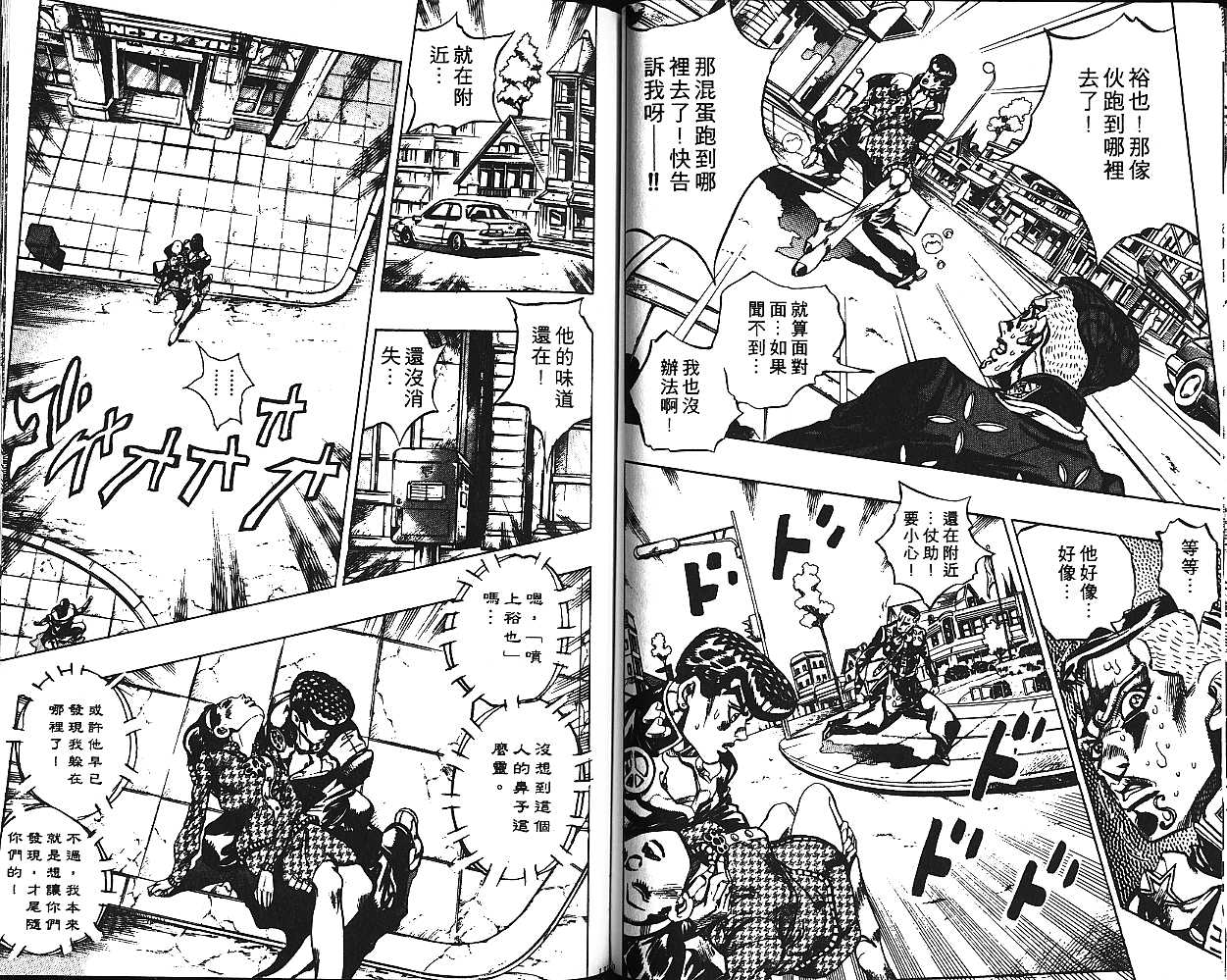 《JoJo奇妙冒险》漫画最新章节第43卷免费下拉式在线观看章节第【65】张图片