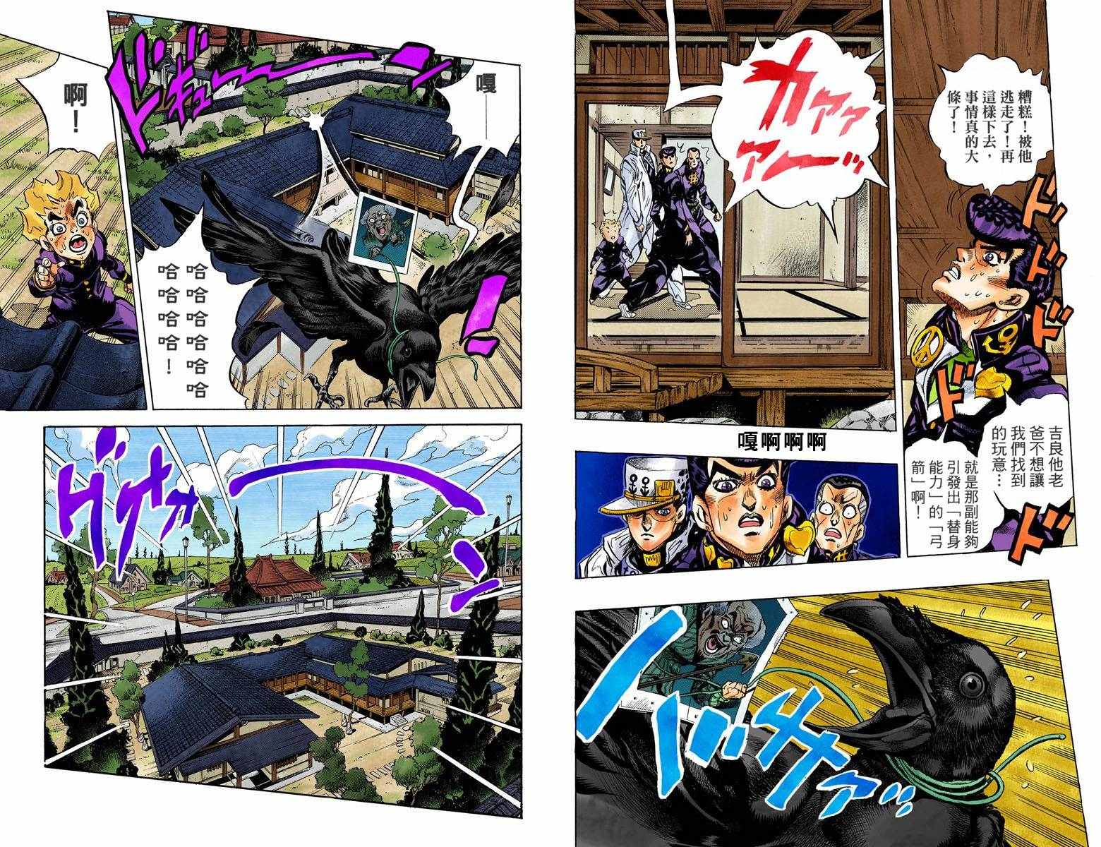 《JoJo奇妙冒险》漫画最新章节第4话11卷全彩免费下拉式在线观看章节第【95】张图片