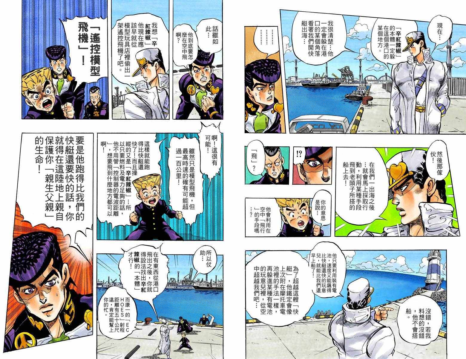 《JoJo奇妙冒险》漫画最新章节第4部05卷全彩免费下拉式在线观看章节第【83】张图片