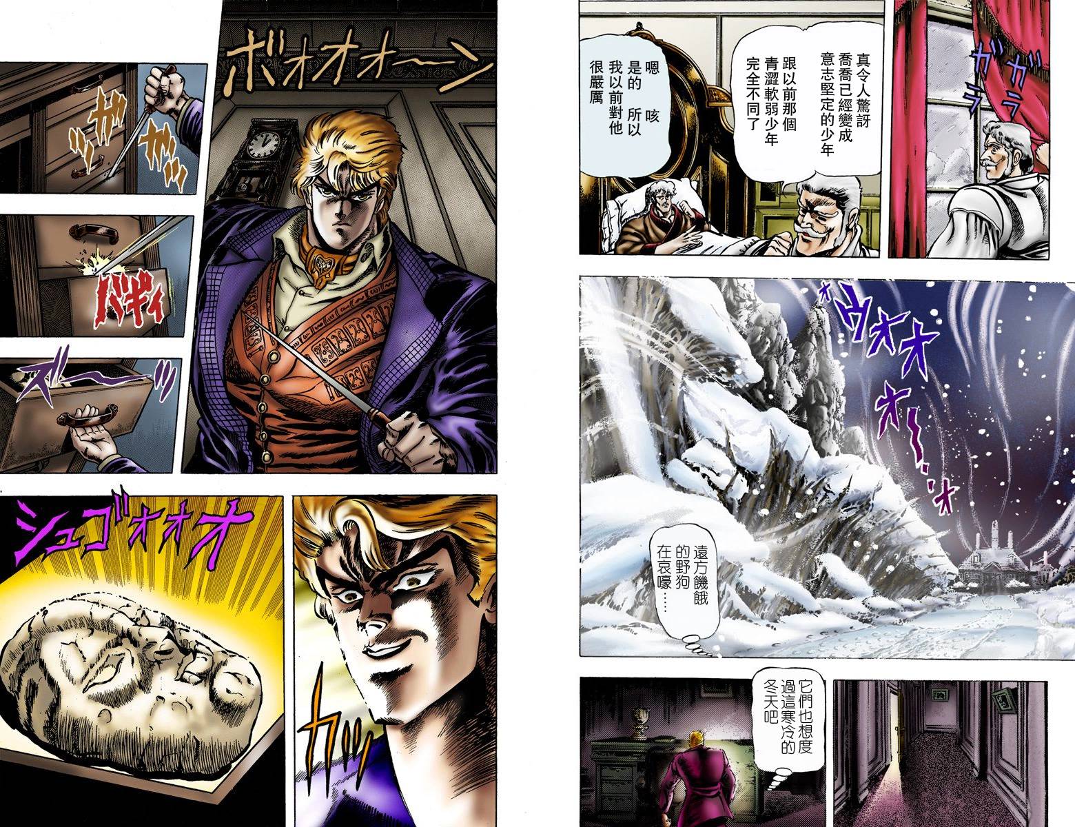 《JoJo奇妙冒险》漫画最新章节第1部01卷全彩免费下拉式在线观看章节第【86】张图片