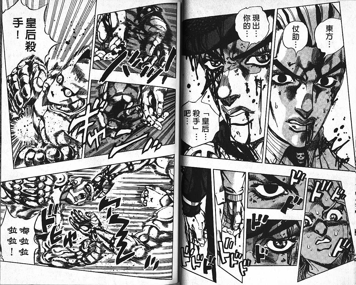 《JoJo奇妙冒险》漫画最新章节第46卷免费下拉式在线观看章节第【64】张图片