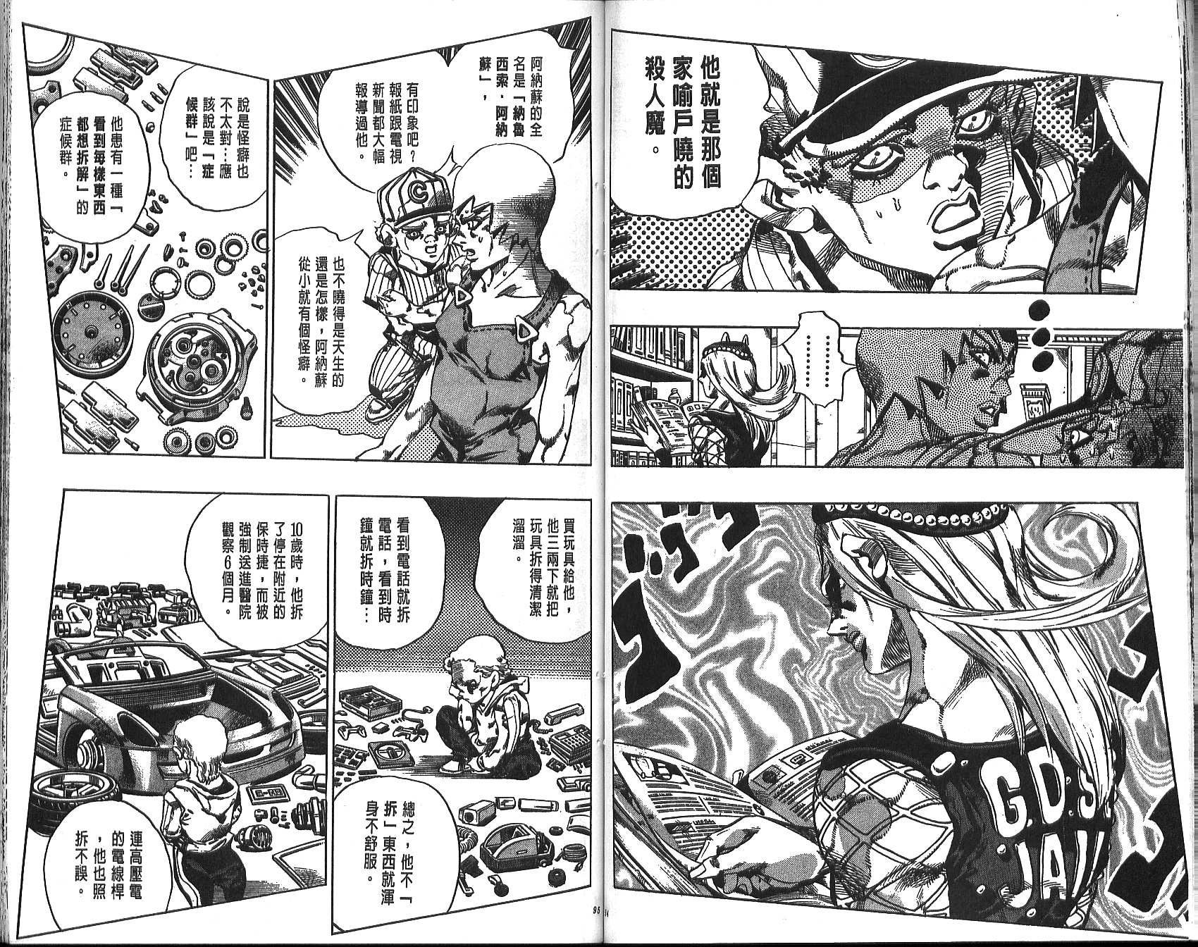 《JoJo奇妙冒险》漫画最新章节第70卷免费下拉式在线观看章节第【121】张图片