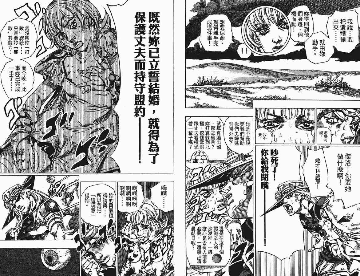 《JoJo奇妙冒险》漫画最新章节第90卷免费下拉式在线观看章节第【20】张图片