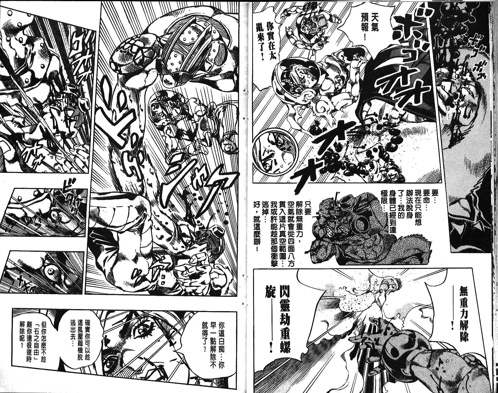 《JoJo奇妙冒险》漫画最新章节第69卷免费下拉式在线观看章节第【12】张图片