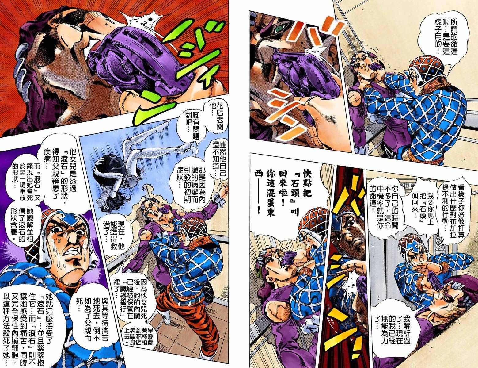 《JoJo奇妙冒险》漫画最新章节第5部17卷全彩免费下拉式在线观看章节第【88】张图片