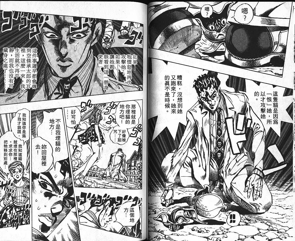 《JoJo奇妙冒险》漫画最新章节第42卷免费下拉式在线观看章节第【48】张图片