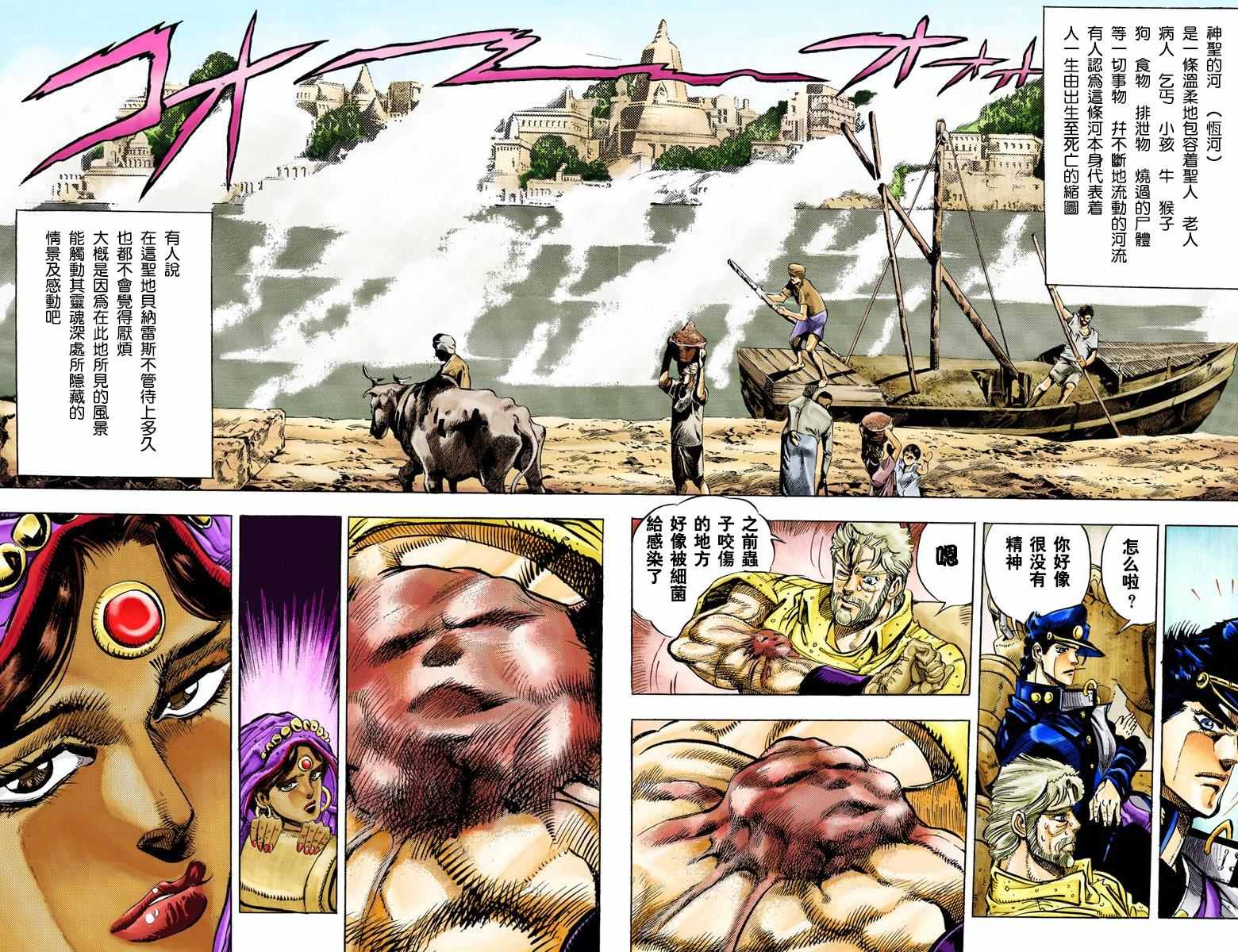 《JoJo奇妙冒险》漫画最新章节第3部04卷全彩免费下拉式在线观看章节第【49】张图片