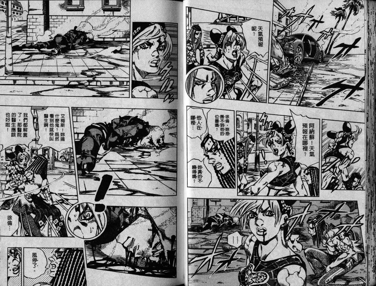 《JoJo奇妙冒险》漫画最新章节第79卷免费下拉式在线观看章节第【21】张图片