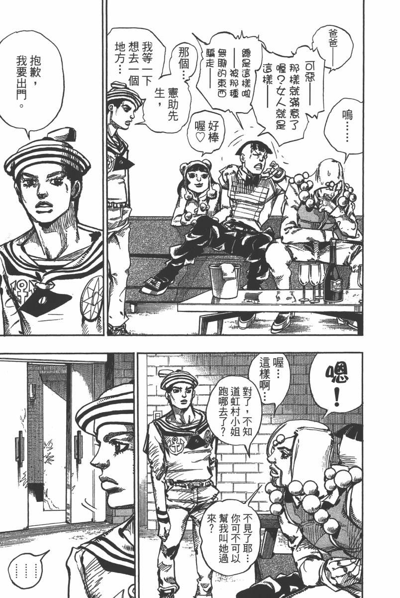 《JoJo奇妙冒险》漫画最新章节第116卷免费下拉式在线观看章节第【54】张图片