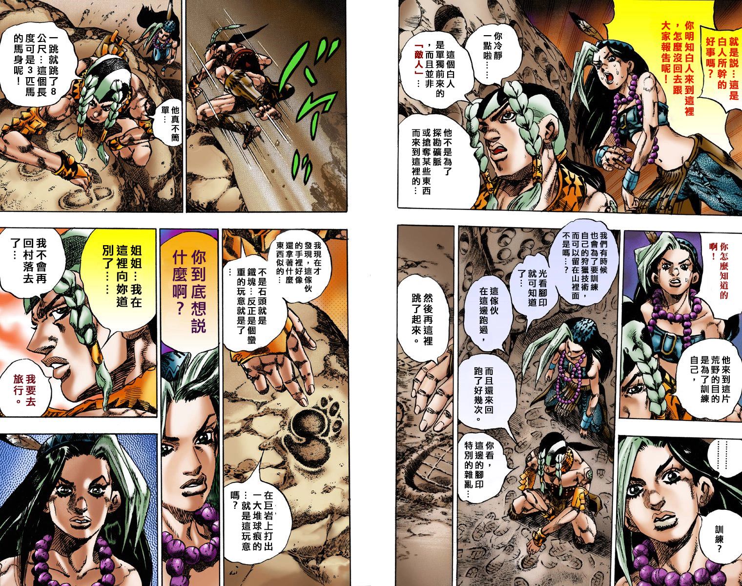 《JoJo奇妙冒险》漫画最新章节第7部1卷全彩免费下拉式在线观看章节第【14】张图片