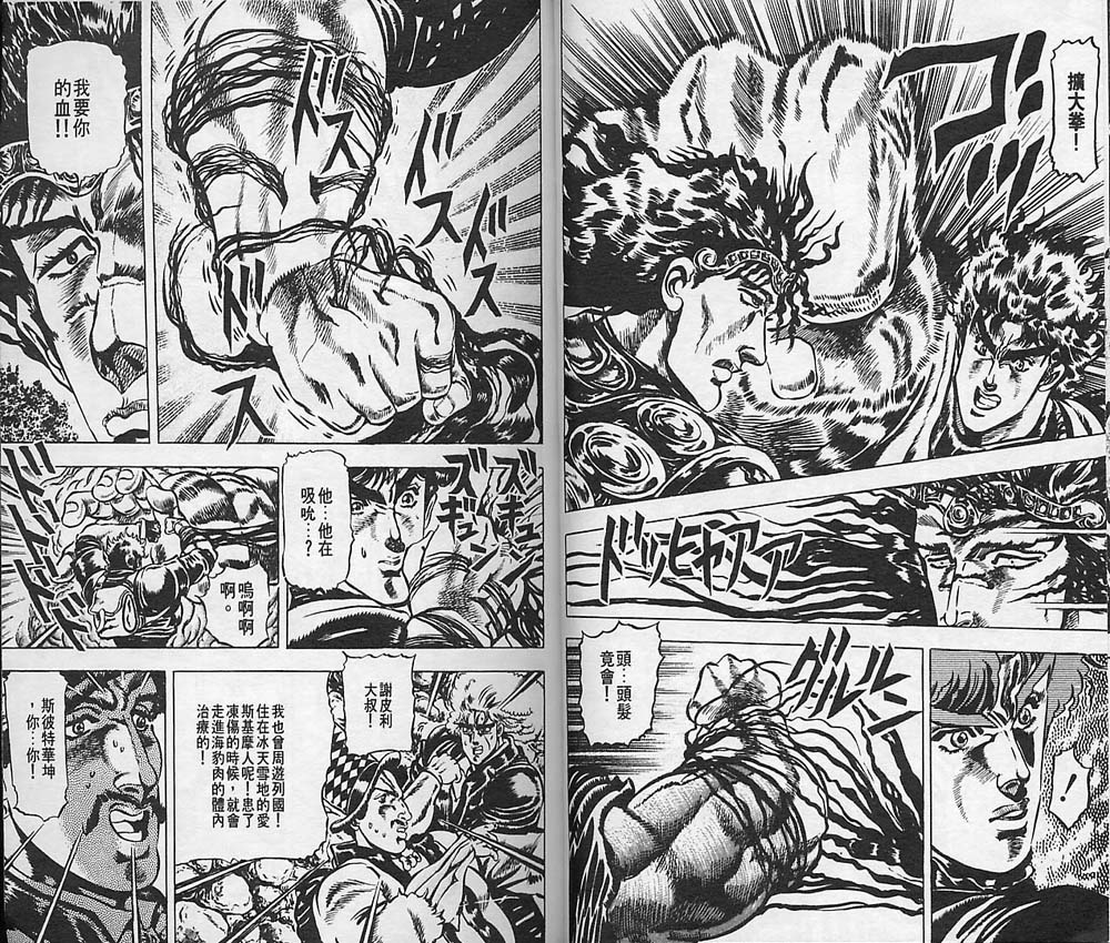 《JoJo奇妙冒险》漫画最新章节第3卷免费下拉式在线观看章节第【86】张图片