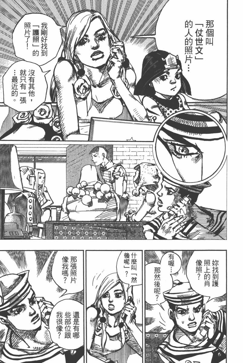 《JoJo奇妙冒险》漫画最新章节第116卷免费下拉式在线观看章节第【48】张图片