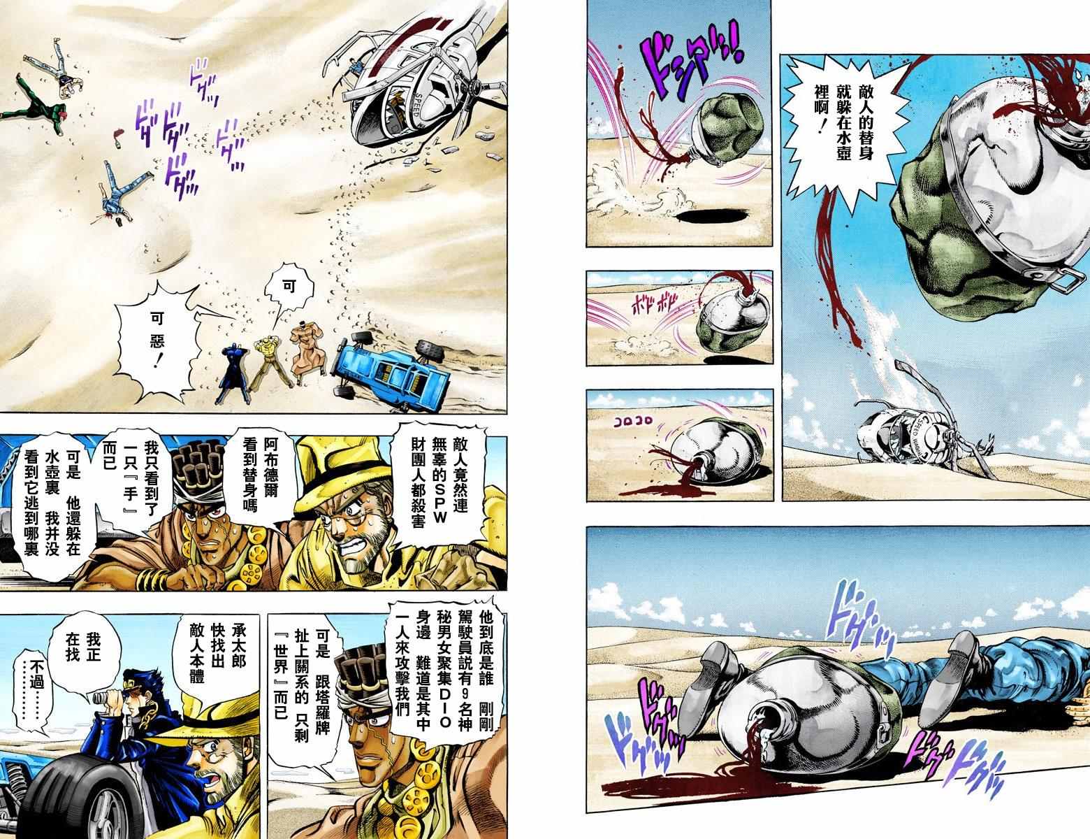 《JoJo奇妙冒险》漫画最新章节第3部08卷全彩免费下拉式在线观看章节第【32】张图片