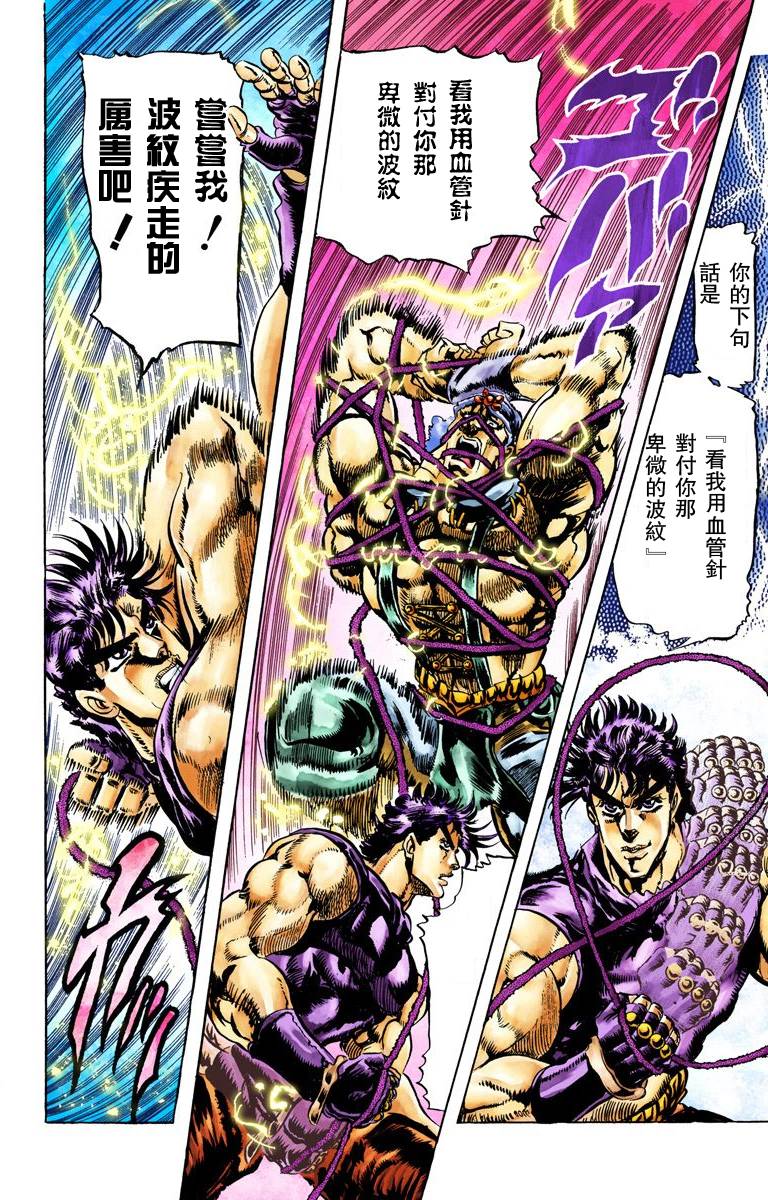 《JoJo奇妙冒险》漫画最新章节第2部04卷全彩免费下拉式在线观看章节第【51】张图片