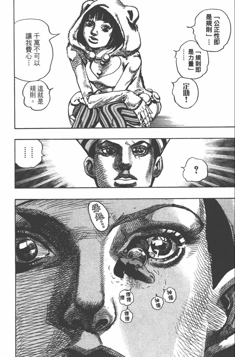 《JoJo奇妙冒险》漫画最新章节第106卷免费下拉式在线观看章节第【119】张图片