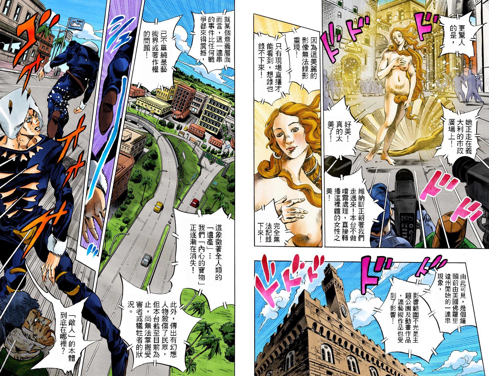 《JoJo奇妙冒险》漫画最新章节第6部12卷全彩免费下拉式在线观看章节第【90】张图片