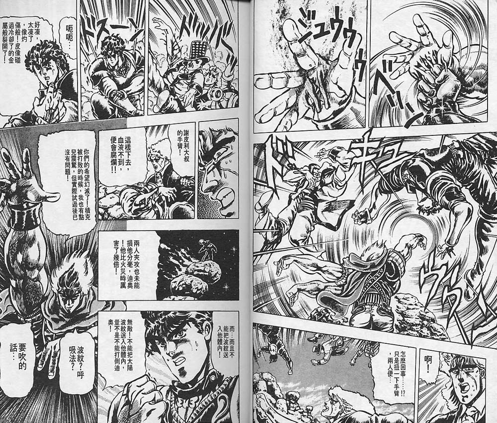 《JoJo奇妙冒险》漫画最新章节第3卷免费下拉式在线观看章节第【82】张图片