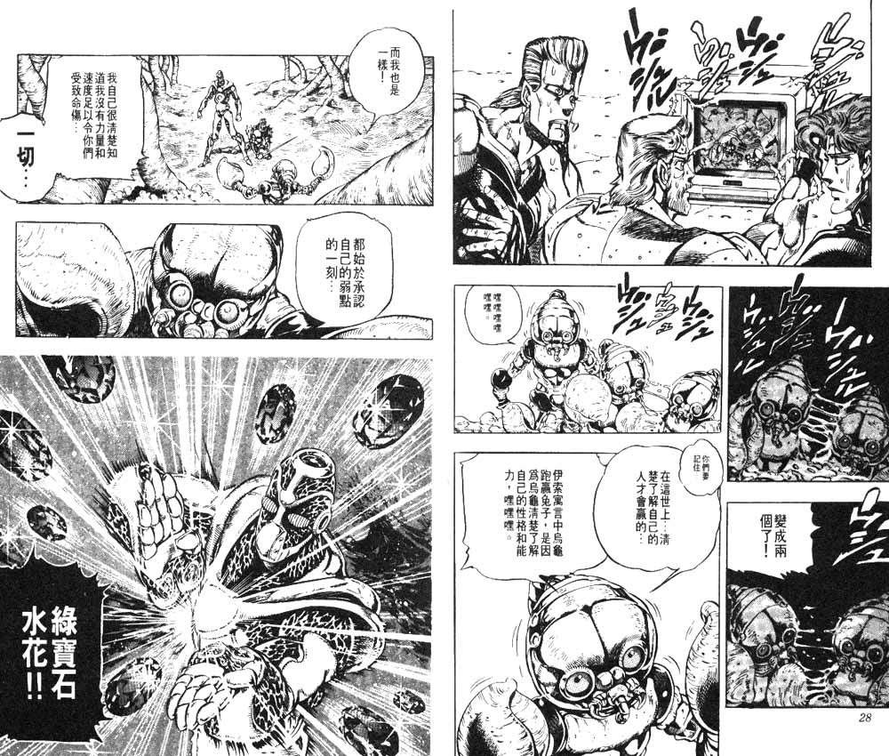 《JoJo奇妙冒险》漫画最新章节第18卷免费下拉式在线观看章节第【15】张图片