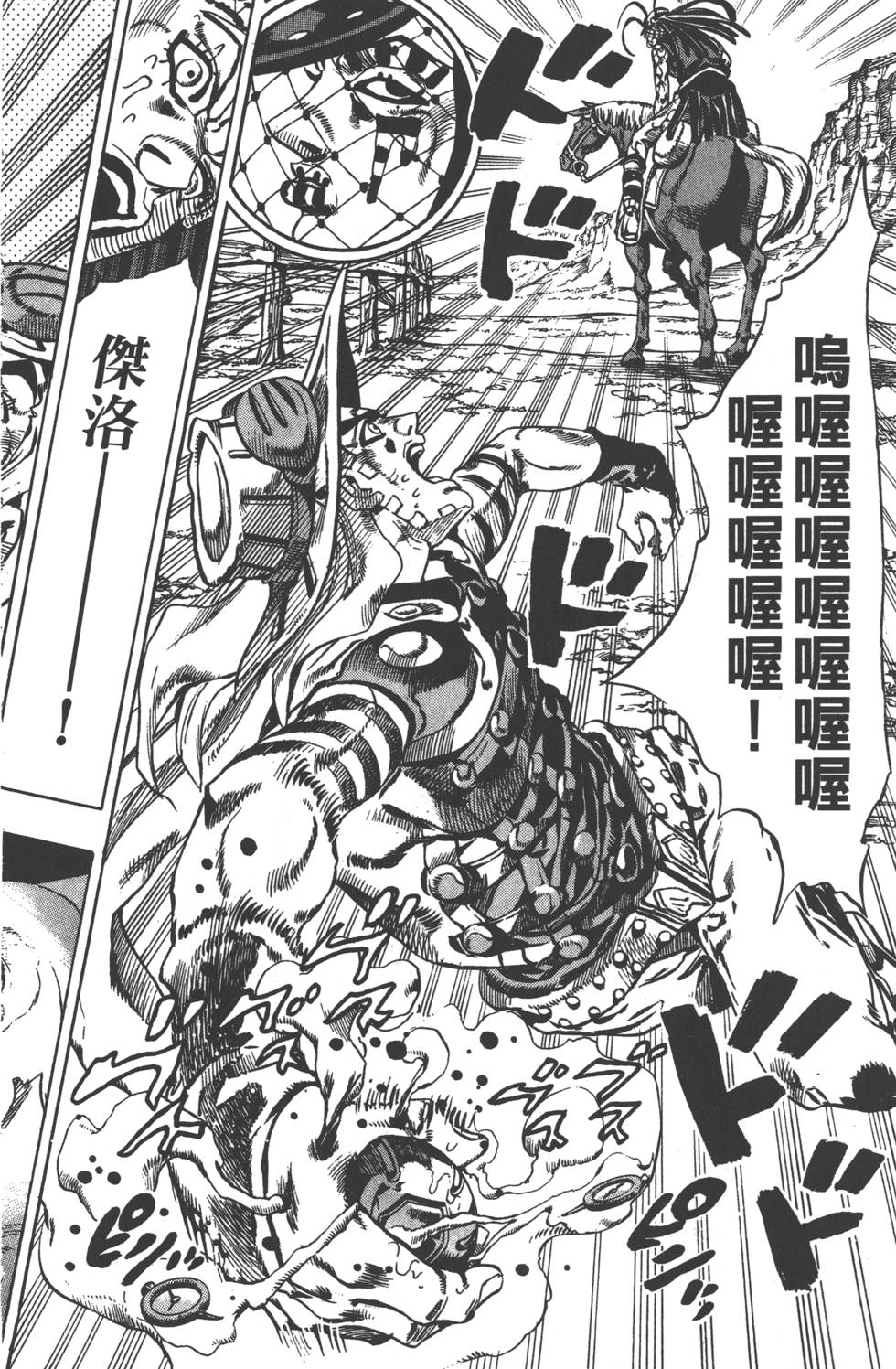 《JoJo奇妙冒险》漫画最新章节第84卷免费下拉式在线观看章节第【167】张图片