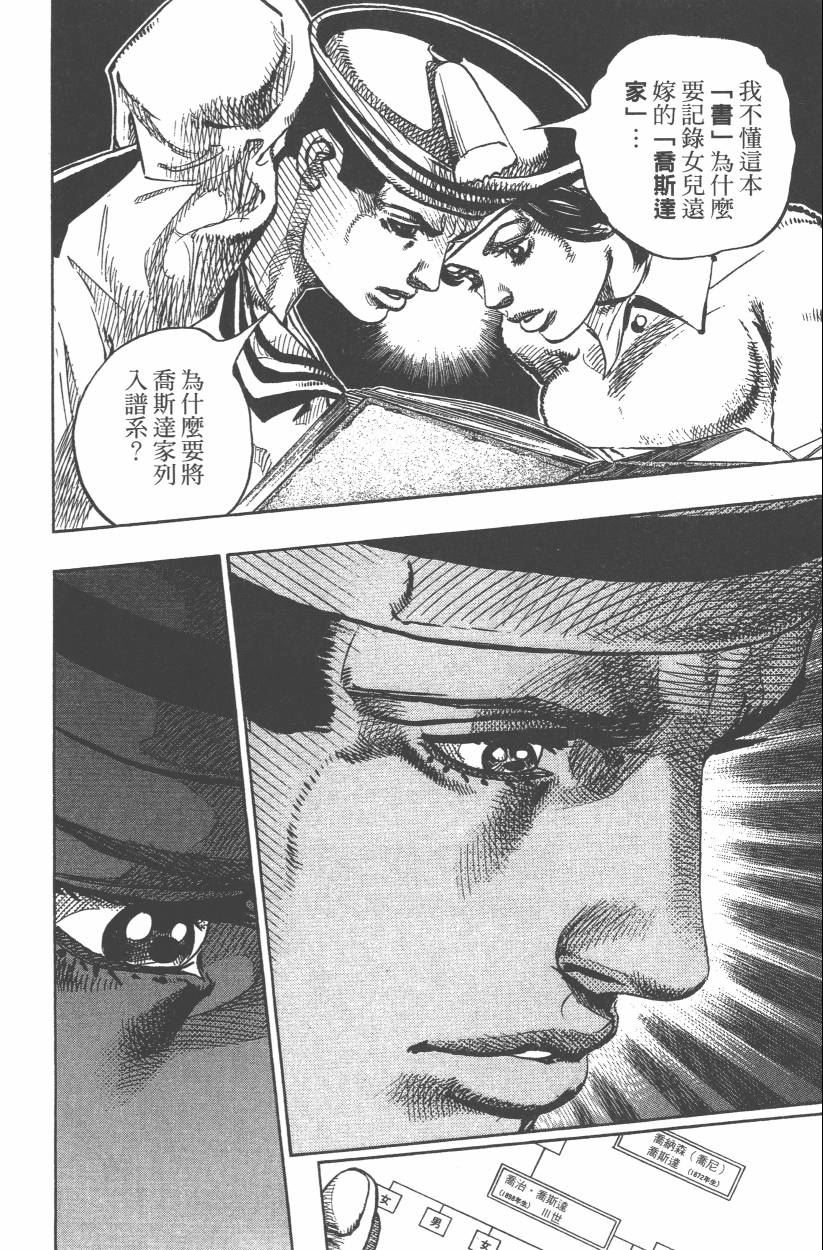 《JoJo奇妙冒险》漫画最新章节第107卷免费下拉式在线观看章节第【85】张图片