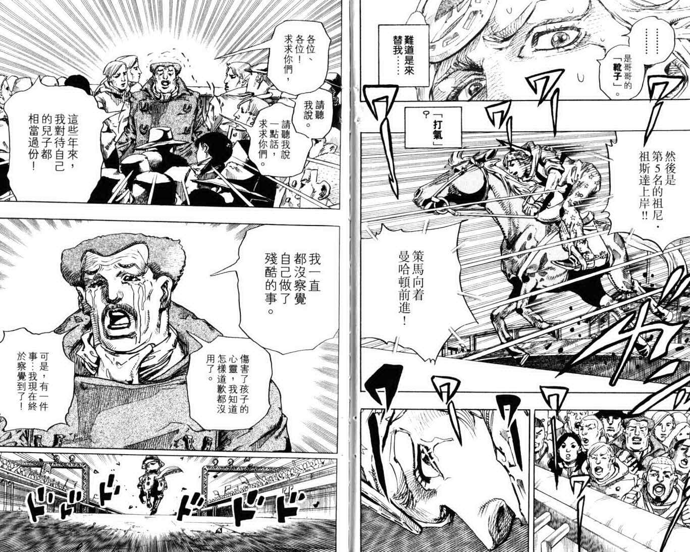 《JoJo奇妙冒险》漫画最新章节第103卷免费下拉式在线观看章节第【72】张图片