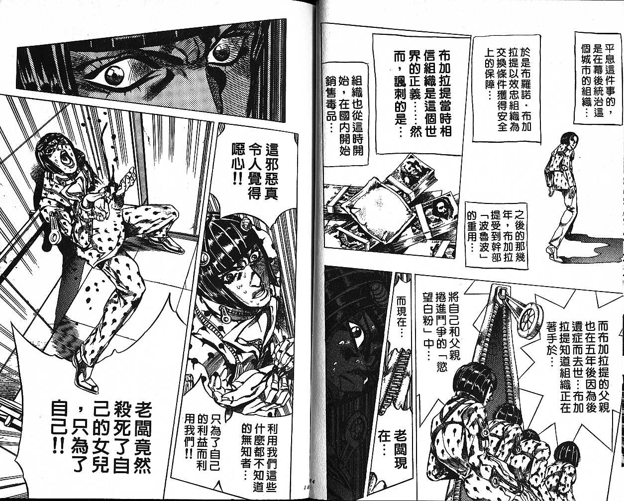 《JoJo奇妙冒险》漫画最新章节第55卷免费下拉式在线观看章节第【92】张图片