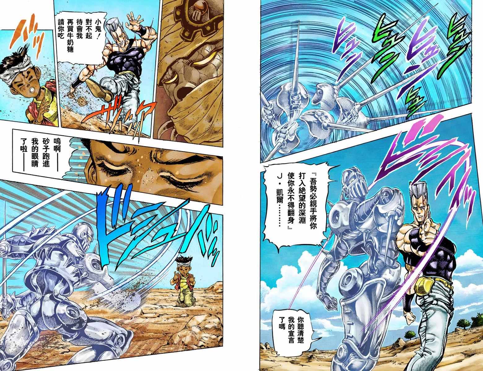 《JoJo奇妙冒险》漫画最新章节第3部04卷全彩免费下拉式在线观看章节第【21】张图片